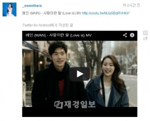 KARAのク・ハラが、ボーカルグループMAINの広報に乗り出した。写真＝ク・ハラのツイッターより