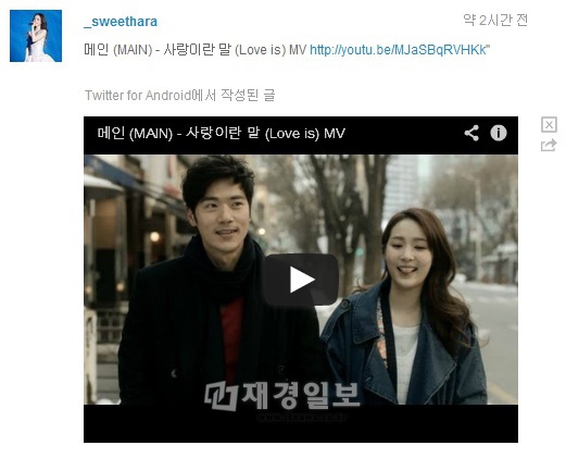 KARAのク・ハラが、ボーカルグループMAINの広報に乗り出した。写真＝ク・ハラのツイッターより