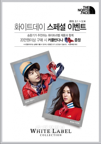 「NORTH FACEホワイトラベル」のホワイトデーイベントに、同ブランドの広報大使を務めるソン・ジュンギが参加する。