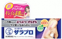 ロート製薬、二の腕や太もものぷつぷつ・ざらざらに「メンソレータム ザラプロ」発売