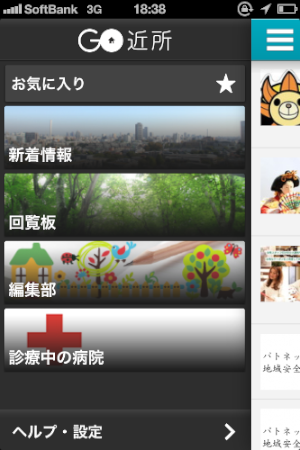 見たい情報だけを簡単に選べるメニュー機能。