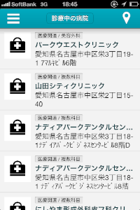 現在地周辺で診療中の病院を確認できる「診療中の病院」