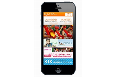 「high!」の利用画面イメージ（画像：ピーチ・アビエーション）