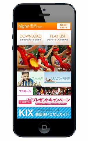 「high!」の利用画面イメージ（画像：ピーチ・アビエーション）