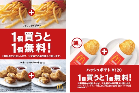 キャンペーンポスター（画像：日本マクドナルド）