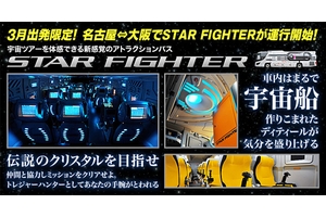 スターファイターの参考画像（画像：ウィラートラベル）