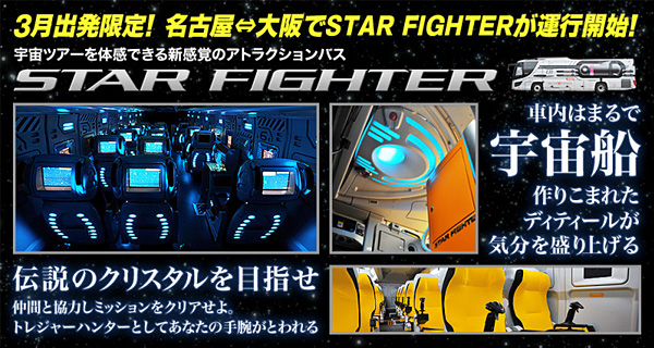 スターファイターの参考画像（画像：ウィラートラベル）