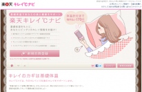 楽天、基礎体温をもとに「キレイ」になれる情報を提供する新美容・健康サービス開始