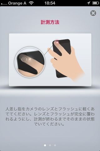 心拍数測定アプリ「runtastic Heart Rate PRO」