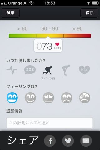 心拍数測定アプリ「runtastic Heart Rate PRO」