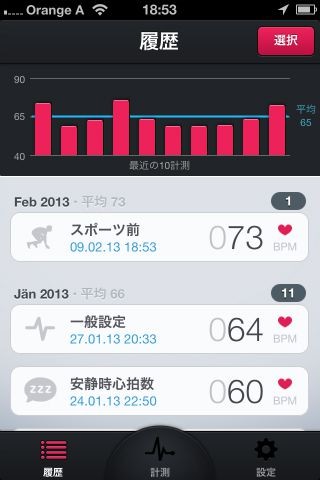 心拍数測定アプリ「runtastic Heart Rate PRO」
