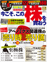 日本株式市場が連日高値を更新している。今後、日経平均株価は1万5000円まで上昇するという評論家も多い。本誌は投資情報専門誌としてかつて人気だった「株価予報」「投資相談」が特別編集した株式投資雑誌である。 日本株式市場が連日高値を更新している。今後、日経平均株価は1万5000円まで上昇するという評論家も多い。本誌は投資情報専門誌としてかつて人気だった「株価予報」「投資相談」が特別編集した株式投資雑誌である。