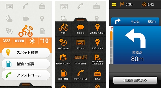 「つながるバイクアプリ」利用イメージ(画像:ヤマハ発動機) 「つながるバイクアプリ」利用イメージ(画像:ヤマハ発動機)