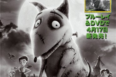 ディズニー映画『フランケンウィニー』DVD発売を記念したプレゼントキャンペーンをラフォーレ原宿で実施