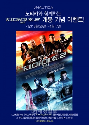 NAUTICAが、専属モデルを務める俳優イ・ビョンホンのハリウッド進出第2作目となる映画『G.I.ジョー バック2リベンジ』の公開記念イベントを実施する。写真=米アウトドアブランド「ノ－ティカ(NAUTICA)」