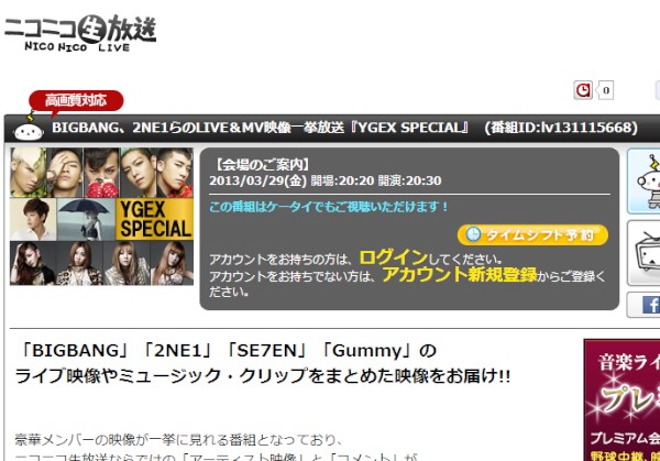 生中継動画配信サービスの「ニコニコ生放送」で29日、BIGBANG、2NE1らのライブ映像などを放送する『YGEX SPECIAL』が放送される。