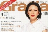 講談社の「Grazia」と「GLAMOROUS」が休刊へ