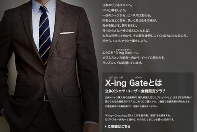 日本人男性のためのドレスシャツの会員限定クラブ 「X-ing Gate」が開設