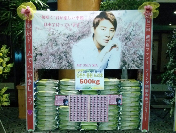 JYJキム・ジュンスの日本ファンらが、済州島で開かれたファンミーティングにドリーミー米花輪を送り彼を応援した。写真=ドリーミー