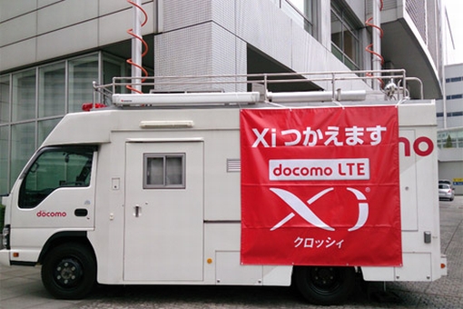 LTE「Xi」に対応した移動基地局車（写真：NTTドコモ）