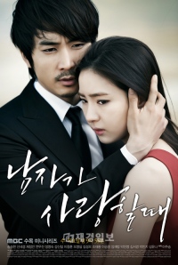ソン・スンホンとシン・セギョンが主演で、“信頼できる作家”ことキム・イニョン作家が脚本を務めた2013年新作ドラマ『男が愛する時』が3日放送スタートした。