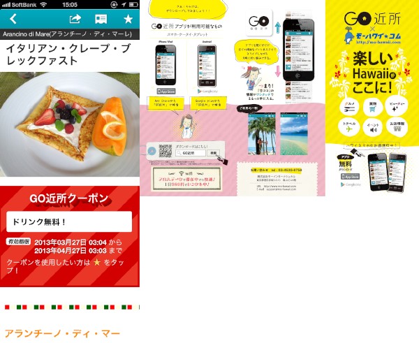 GO近所があれば、ハワイにいってからでもいろいろと情報収集ができる