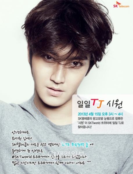 SUPER JUNIORチェ・シウォンが、SKテレコムの1日TJとしてサプライズ登場する。