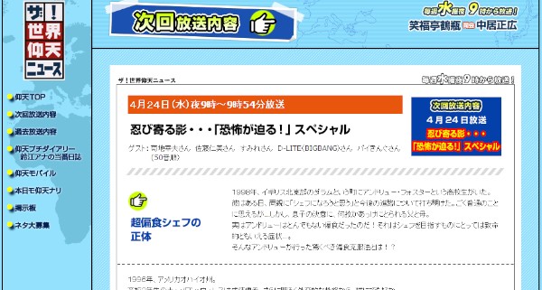 BIGBANGのD-LITEが日本テレビで24日（水）21時から放送の「ザ！世界仰天ニュース」に出演する。写真は同番組ウェブサイト。