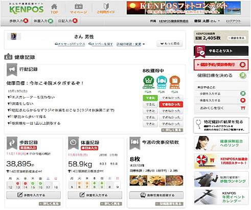 KENPOSサイト（マイページ）（画像：住友商事）