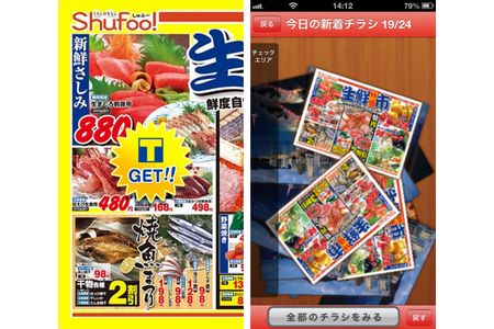 「Tポイント×Shufoo!（シュフー）」の利用イメージ