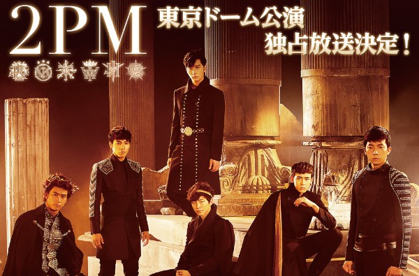 4月20日・21日に行われた2PM初の東京ドーム公演「LEGEND OF 2PM in TOKYO DOME」から、21日公演がMUSIC ON! TV(エムオン!)で6月に独占放送される。写真は同番組の特設サイト。 4月20日・21日に行われた2PM初の東京ドーム公演「LEGEND OF 2PM in TOKYO DOME」から、21日公演がMUSIC ON! TV(エムオン!)で6月に独占放送される。写真は同番組の特設サイト。