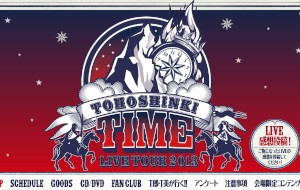 東方神起の全国ドームツアー『東方神起 LIVE TOUR 2013 ~TIME~』で、6月17日(月)東京ドーム公演の見切れ席、京セラドーム大阪公演のプレミアムシートおよびS席一般指定などの追加販売情報が発表された。 東方神起の全国ドームツアー『東方神起 LIVE TOUR 2013 ~TIME~』で、6月17日(月)東京ドーム公演の見切れ席、京セラドーム大阪公演のプレミアムシートおよびS席一般指定などの追加販売情報が発表された。
