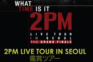 2PMのアジアツアー『2PM LIVE TOUR in SEOUL "What Time Is It"』で、6月にソウルで最終公演が開催されるが、この最終公演を鑑賞できる旅行ツアーが販売される。写真は同ツアーの特設サイト。 2PMのアジアツアー『2PM LIVE TOUR in SEOUL "What Time Is It"』で、6月にソウルで最終公演が開催されるが、この最終公演を鑑賞できる旅行ツアーが販売される。写真は同ツアーの特設サイト。
