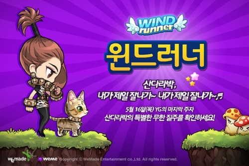 PSY、G-DRAGONに続き、2NE1のサンダラ・パクが人気モバイルゲーム「ウィンドランナー」の新たなキャラクターとして登場する。写真＝YGエンターテインメント