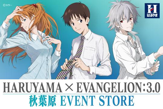 画像：はるやま商事