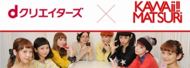 青文字系人気読者モデルがハンドメイド作品に挑戦 「dクリエイターズ」にて発売中