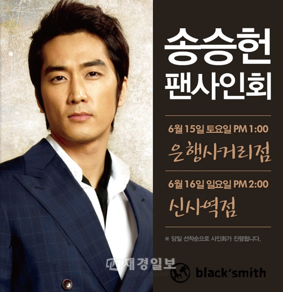 イタリアンファミリーレストラン「ブラックスミス」が、専属モデルパク・ユチョンとソン・スンホンのサイン会を開催する。