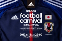 サッカー日本代表を応援、「アディダス フットボール カーニバル」開催