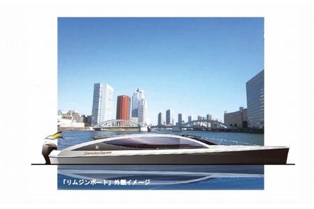 「リムジンボート」の外観イメージ(画像:日本空港ビルデング) 「リムジンボート」の外観イメージ(画像:日本空港ビルデング)