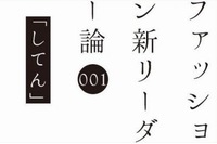 ユニークな感性を持つ3人が登壇、トークイベント  「してん」開催