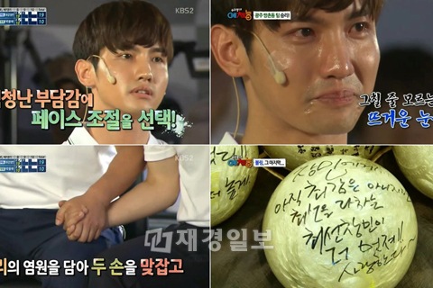 東方神起チャンミンが最後のボウリング決戦で悔し涙を見せた。写真＝KBS2TV『僕らの町の芸・体・能』