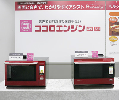 ウォーターオーブン「ヘルシオ」の新製品（写真：シャープ）