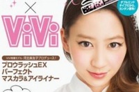 セレブモデル河北麻友子、でか目になるアイメイクコスメをプロデュース