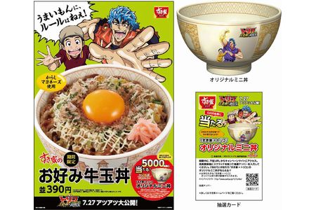 画像：ゼンショー