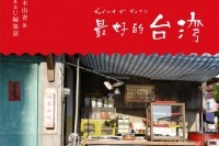 雑誌「フラウ」台湾特集を一冊にまとめた旅行ガイドブックを発売中