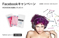 伸縮素材のおしゃれな靴ひも「ヒッキーズ」を3名様にプレゼント フェイスブックキャンペーン中