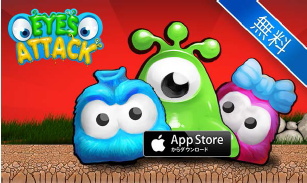 マーベラスＡＱＬ＜７８４４＞（東１）の欧州子会社ＭＡＱＬ Ｅｕｒｏｐｅ Ｌｉｍｉｔｅｄ（英国）が、８月１日より、ｉＯＳ向けシューティングゲーム「Ｅｙｅｓ Ａｔｔａｃｋ」の配信を開始した。