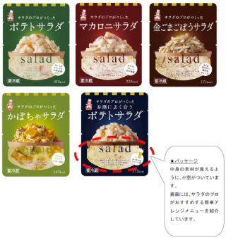 ケンコーマヨネーズ＜２９１５＞（東１）は、小型サイズのロングライフサラダ、「サラダのプロがつくった」サラダシリーズ５種類（ポテトサラダ、マカロニサラダ、金ごまごぼうサラダ、かぼちゃサラダ、お酒によく合うポテトサラダ）を９月１８日（水）より新発売する。