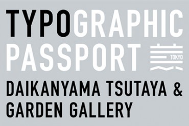 代官山蔦屋で「TYPOGRAPHIC PASSPORT」 - 文字デザインに関わる多彩なプログラム