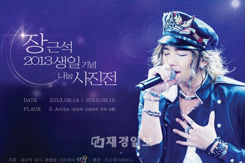 チャン・グンソクのファンクラブCRI-J（クリジェイ）が、グンソクの誕生日を記念して特別イベントを準備している